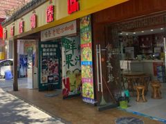 -沐毫傣泐云南菜孔雀宴•手抓饭傣味烧烤(曼听公园店)