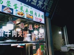 -老马家马蓉蛋菜夹馍·腊牛肉夹馍(回民街店)
