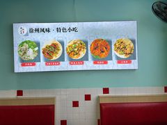 -徐州小吃(明瓦廊店)