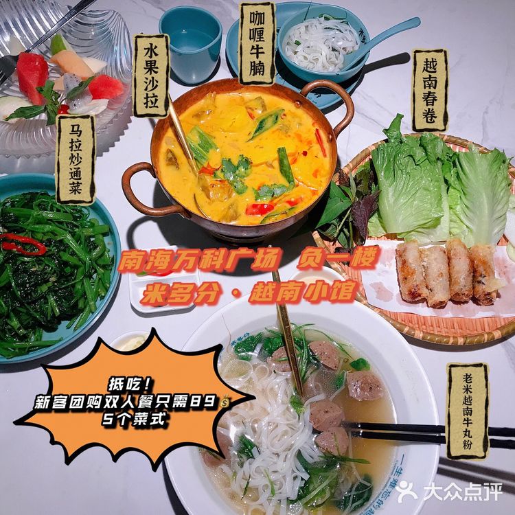 南海万科广场超抵吃东南亚菜!新客团购89💰 5个特色菜式