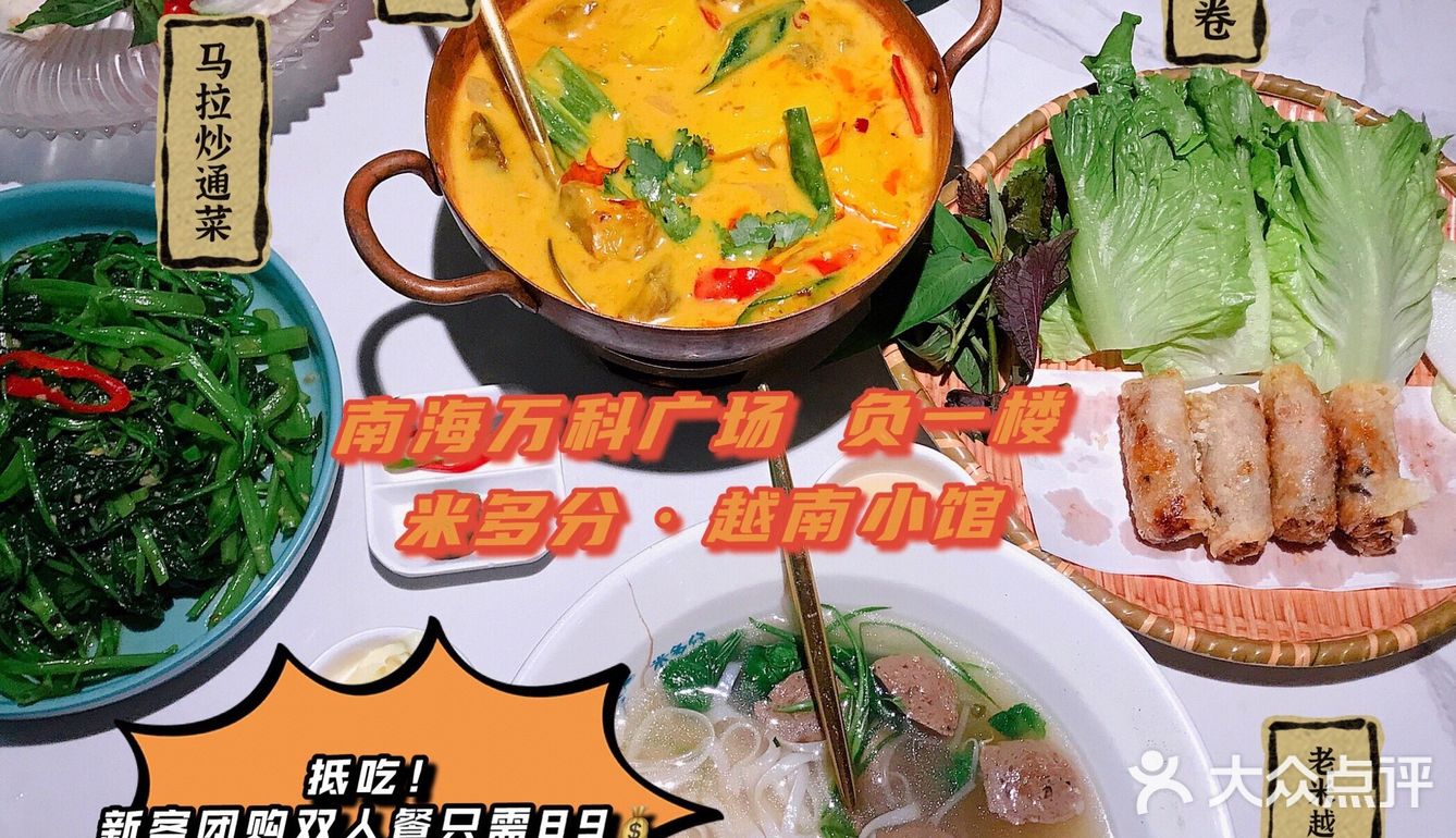 南海万科广场超抵吃东南亚菜！新客团购89💰 5个特色菜式
