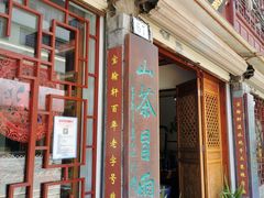 -宝翰轩书画