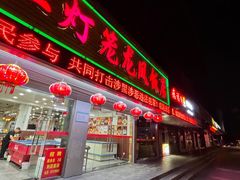 门面-红灯笼龙凤饭店(宁波老字号店)