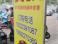 -穆记卷圈(新春花苑店)