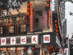 门面-朱氏胖子烂火锅(洪崖洞店)