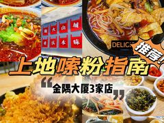 -顶香阁桂林米粉·柳州螺蛳粉(上地店)