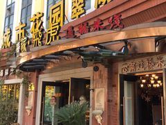 门面-飞虎过桥米线(翠湖店)