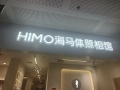 -海马体照相馆(厦门SM城市广场店)