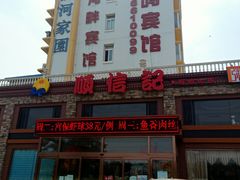 -顺信记(龙河家园店)