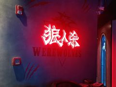 -世代星球·保龄球·镭战真人CS·团建(杨浦店)
