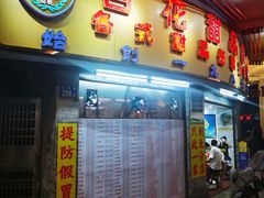 -百花传统甜品店(原址店)