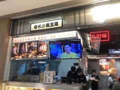 -黑白电视长沙小吃(悦汇城店)