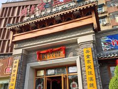 -群英会·三国菜(曹魏古城店)