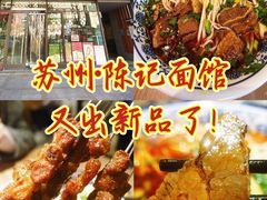 -兰州陈记牛肉面 ·烧烤· 铜锅涮肉(万达店)