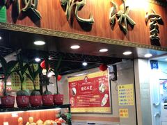 门面-顺记冰室(宝华路店)