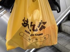 -洪九公(田子坊店)