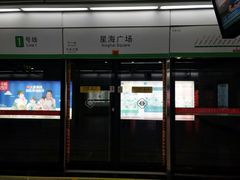 -星海广场(地铁站)