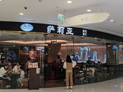 -萨莉亚意式餐厅(浦江万达广场店)
