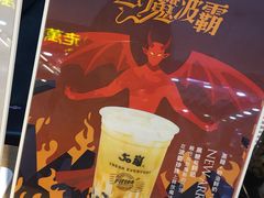 -50岚 鮮茶專賣連鎖(时代店)