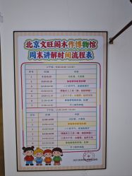 -文旺阁亲子手工DIY木作博物馆