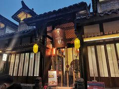 -尽膳·鱼鲜川菜(宽窄巷子店)