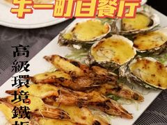 -汕头国际大酒店-牛一町目餐厅