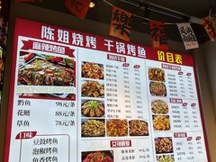 -陈姐烧烤干锅烤鱼(总店)