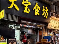 -天宝食坊·啫啫煲大排档(西华路店)