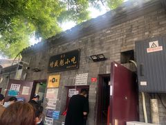 门面-增盛魁小吃店