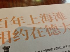 -德大西餐社