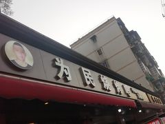 -为民烧烤吧.自贡爆炒菜(收录10年好店)