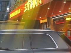 -三宝涮肉(体育学院店)