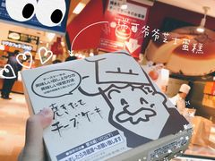 -瑞可爷爷的店(难波本店)