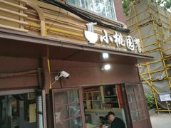 -小桃园餐厅