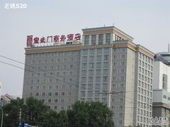 IMG_7505_调整大小-北京宣武门商务酒店(前门店)