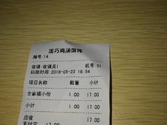 账单-顶巧鸡汤馄饨(虹口总店)