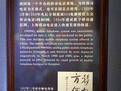 -上海电信博物馆