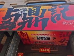 -粤凤佬