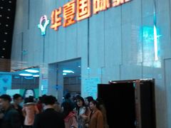 android_upload_pic-武汉华夏国际影城(鲁广店)