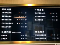 菜单-杯欢制茶(三里屯店)