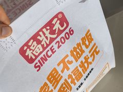 -福状元(丰乐路店)
