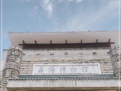 -岳阳市博物馆
