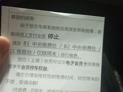 -悠方地下停车场