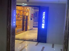 -梵猫·新养生(南坪万达店)