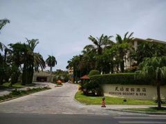 -三亚亚龙湾天域度假酒店