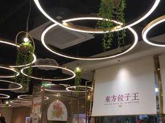 -东方饺子王(新奥购物中心店)