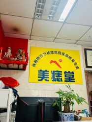 -北京美痣堂古方祛痣斑疣瘊