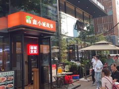 -鑫小城故事·藕汤·家常菜(台北一路总店)