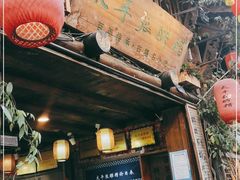 门面-太平张醪糟(西街直营店)