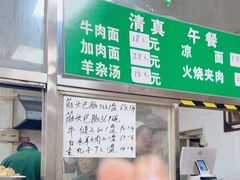 -清真-戏楼王记牛肉面